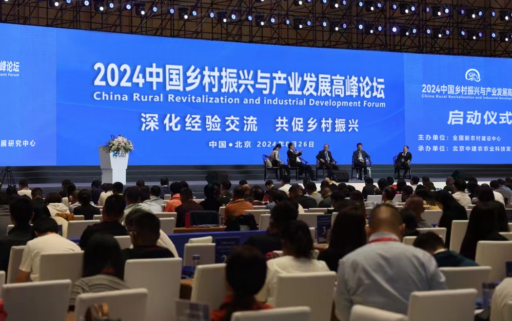 2024“中国乡村振兴与产业发展高峰论坛”在北京启动