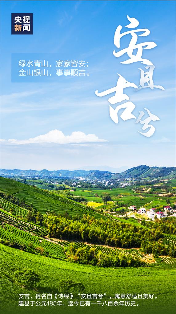 习近平：发展“美丽乡村” 这里得天独厚