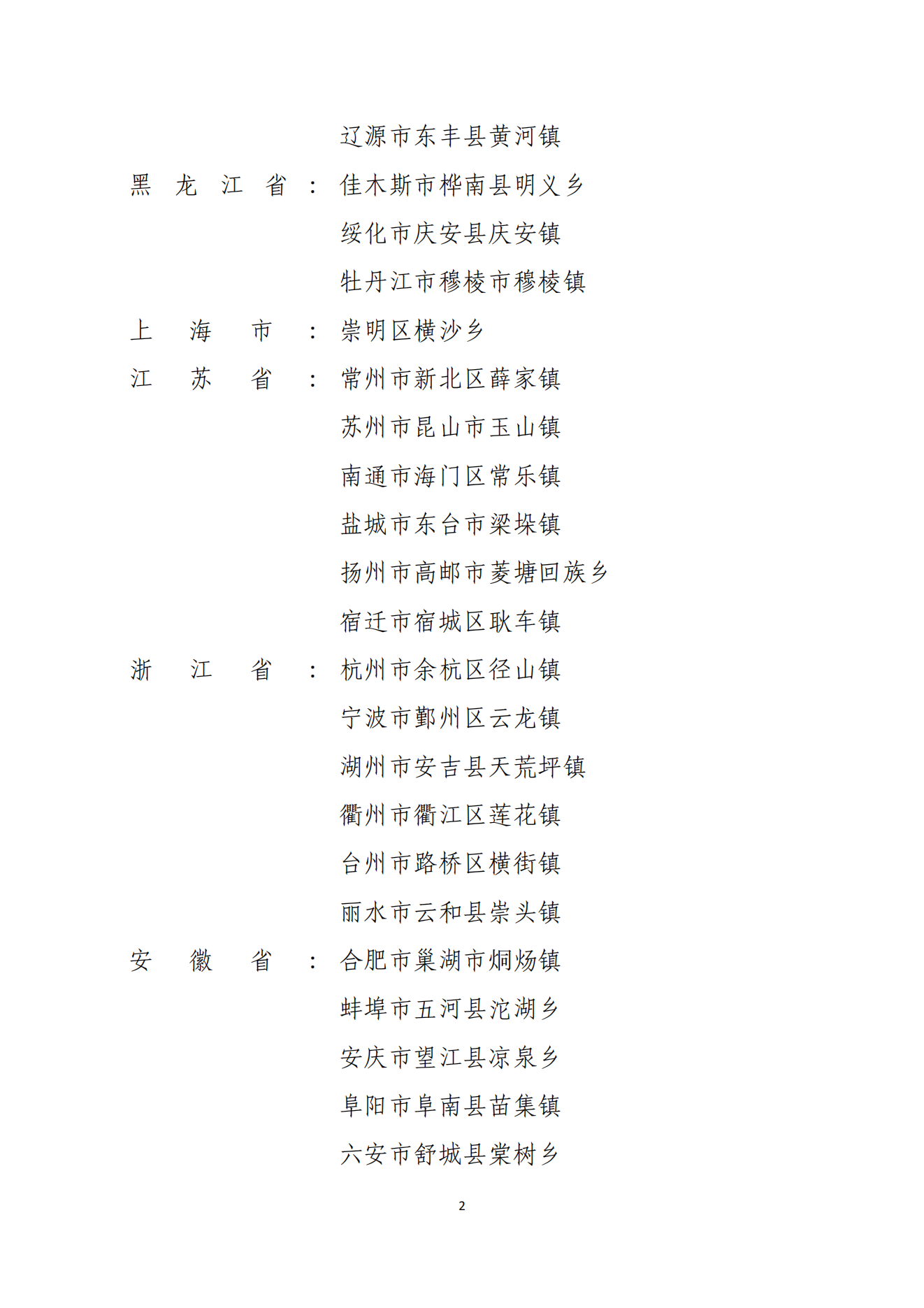 示范乡镇_01.png