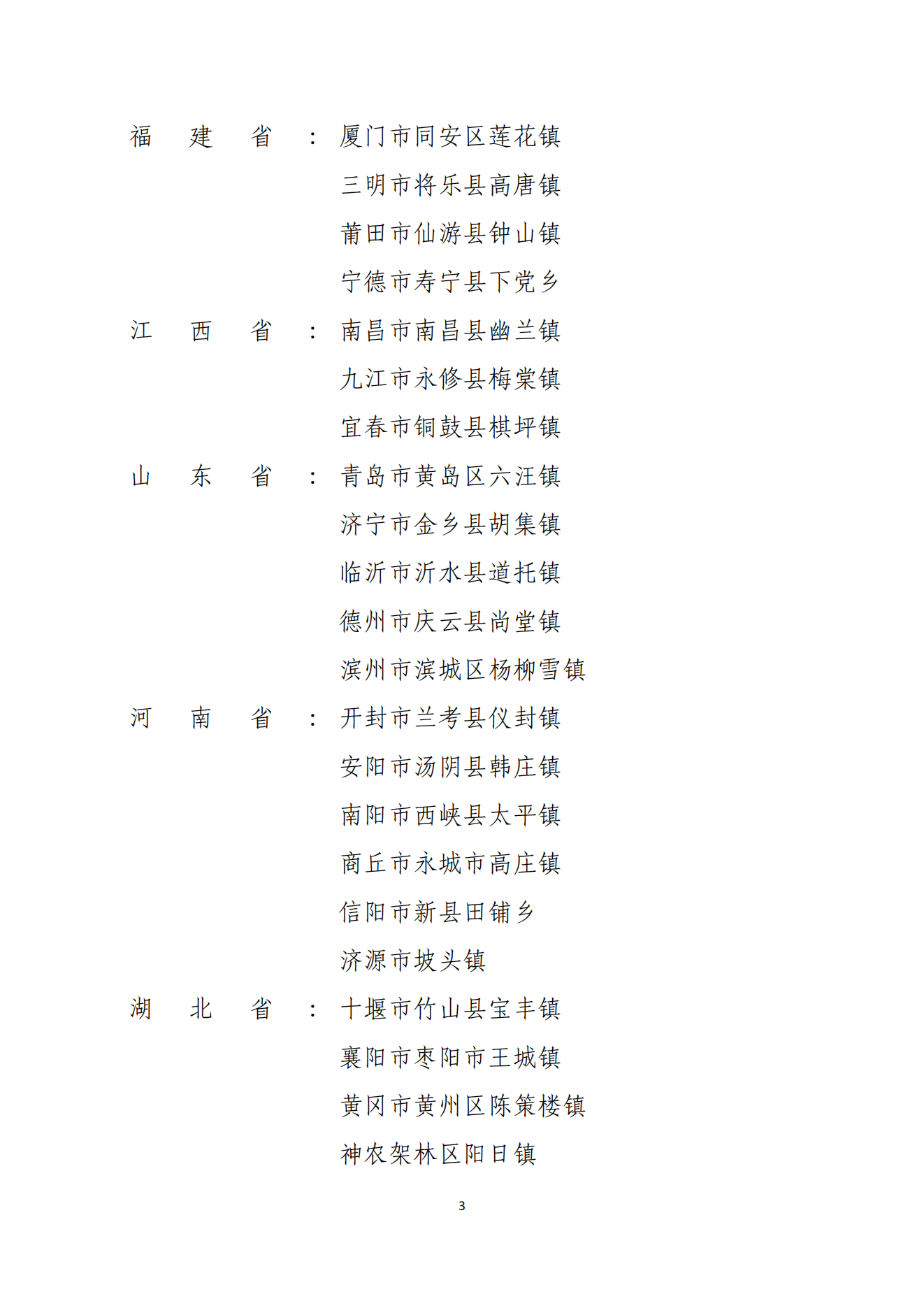 示范乡镇_02.png