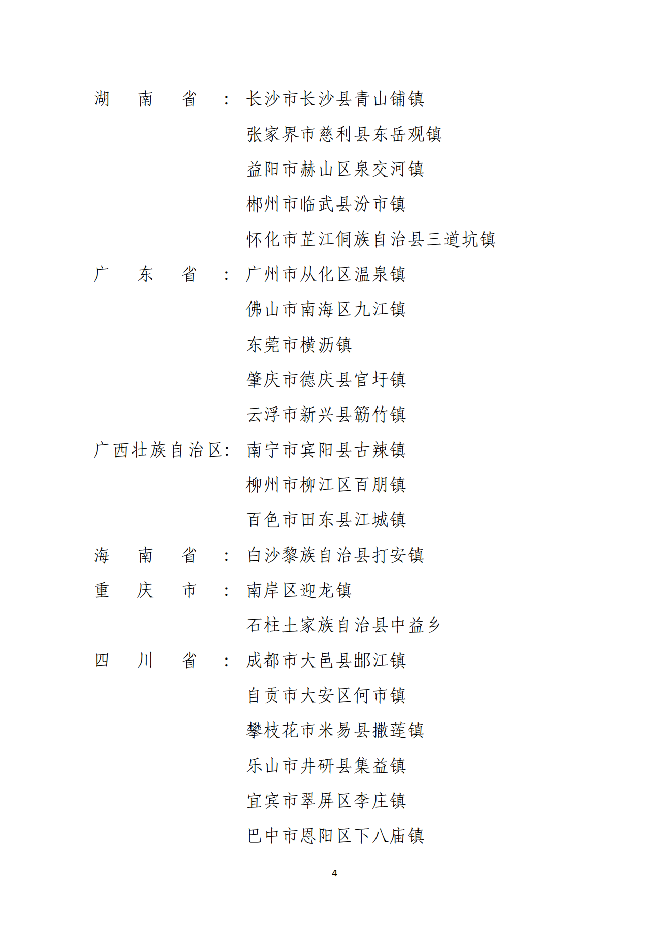 示范乡镇_03.png