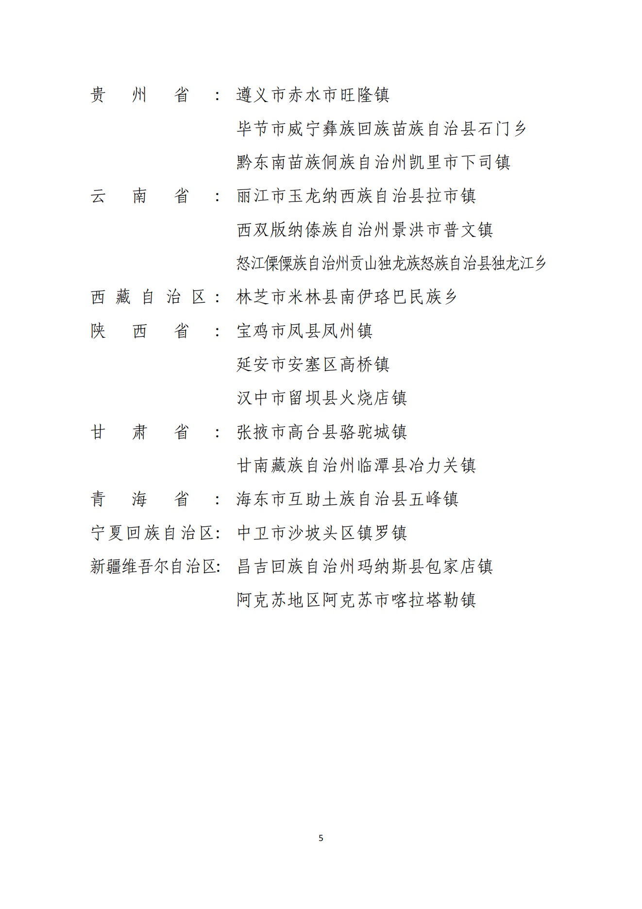 示范乡镇_04.png